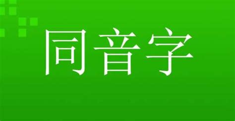 欣的同音字